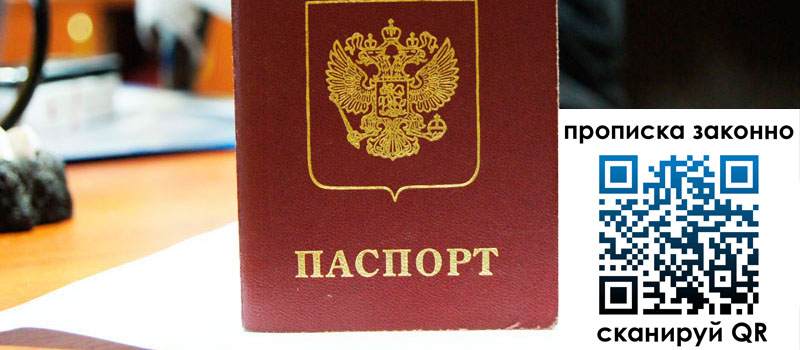 прописка в Полярных Зорях