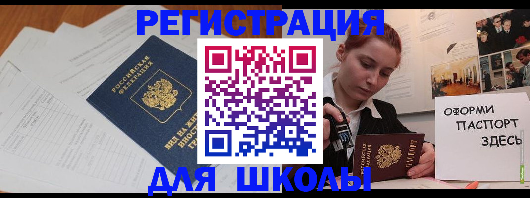 прописка законно в Полярных Зорях