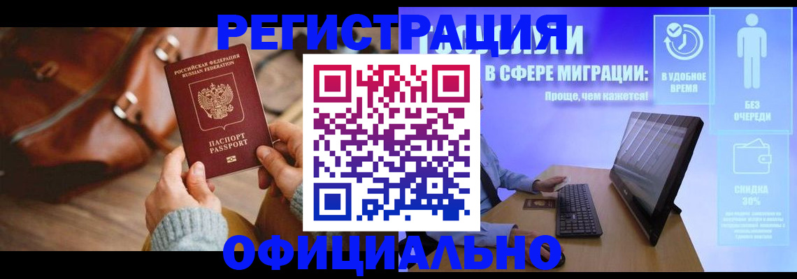 временная регистрация надежно в Полярных Зорях