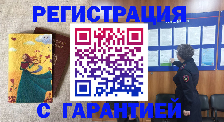 прописка в Полярных Зорях