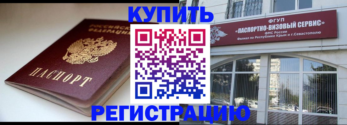 прописка от собственника в Полярных Зорях